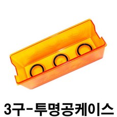 3구투명공케이스 3구공케이스 당구공케이스 포켓공