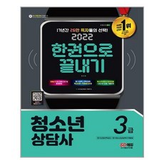 청소년상담사3급