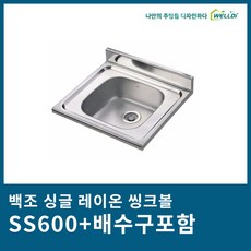 싱크볼600