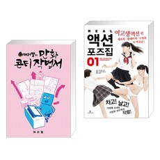 만화콘티집