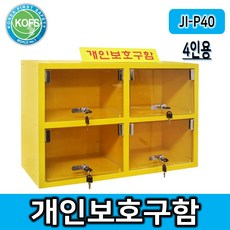 제일종합안전 JI-P40안전보호구함