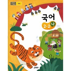 국어1-2가