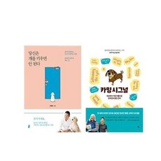 당신은개를키우면안된다