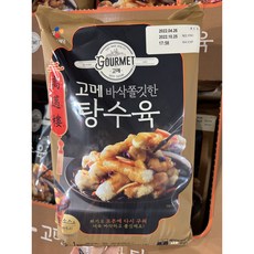 코스트코고메탕수육