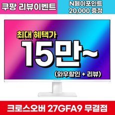 크로스오버 FHD Fast IPS 180Hz G-Sync호환 프리미엄 패널 화이트 게이밍 모니터