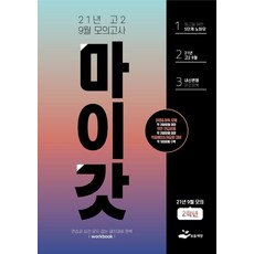 2021년고2국어9월모의고사변형문제