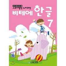 비테에한글