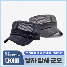 여름망사군모