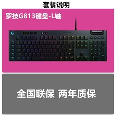 전문가용 입문자용 재택근무 필수템Logitech G813 G913TKL 무선 게임, G813L 샤프트 빨간색 같은 샤프트 느낌 표준, 공식 표준