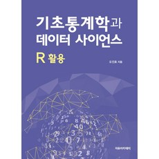 자유아카데미기초통계학