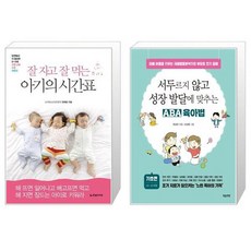 잘자고잘먹는아기의시간표