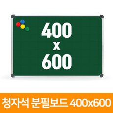 청자석 분필보드