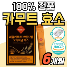 캐나다 카무트 효소 발효 분말 100% 정품 식약청 인증 스틱 가루 캐나다산 왕 의 곡물 프리미엄 밀 역가수치 높은 탄수화물 단백질 분해 골드 카뮤트 소화 도레미 사은품 알약통, 60g, 6개