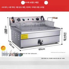 업그레이드형 상업용 전기 튀김기 안전 내구성 업그레이드 에너지 절약 고품질 절전형 전문가용, 럭셔리 수전 모델 - 수평 바가 30 l 확대됨 - 온