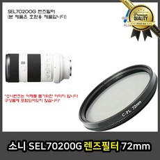 소니 렌즈필터 카메라 SEL G 변환 어댑터 후드 72mm CPL 호환용 ALLDA