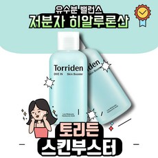 토리든 다이브인 저분자 히알루론산 스킨 부스터 200ml