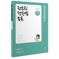 2023전효진행정법