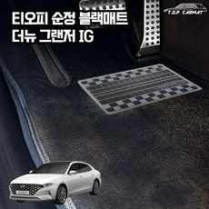 더뉴그랜저순정매트