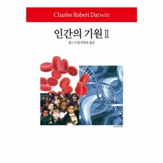 웅진북센 인간의 기원 2 -277 WORLD BOOK, One color | One Size@1