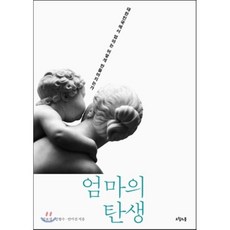 엄마의탄생