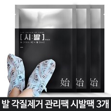 라뚜이 시발팩 3개 발뒤꿈치각질제거 풋팩 발팩, 1개