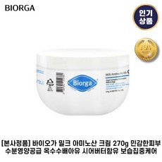 밀크아미노산크림 TOP01