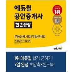 공인중개사핸드북