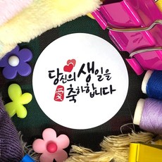 창립기념일스티커