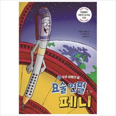 요술연필페니