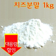 베이킹파티 백 치즈분말 1kg Cheese powder, 1개