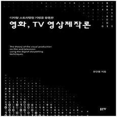 텔레비전제작론