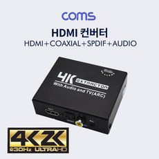 업글원정대 Coms HDMI 컨버터 HDMI to HDMI/Coaxial/SPDIF/Audio(W6B54C0), 옵션 필수 확인 재확인필수