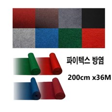 전시회 바닥매트 방염 파이텍스 진그레이 롤카페트 2mx36M 한롤 예식장 대합실 축하, 레드 36M, 1개