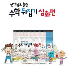 수학뒤집기기본편