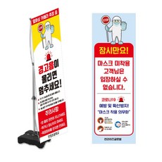 굿애드 코로나 배너 예방배너 열화상카메라 표시 현수막 외부인 출입금지 마스크착용 소독안내