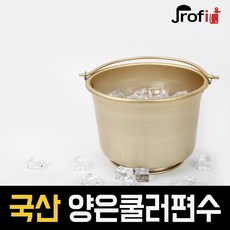 하늘랜드 양은쿨러 편수 얼음 바스켓 얼음통 바케스 소, 1개