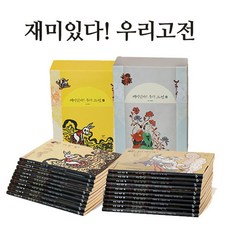 에코백증정)창비 재미있다 우리 고전 세트 1+2 (전20권), 단품