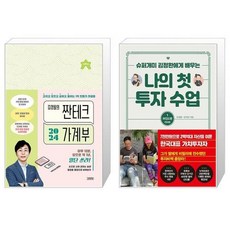 김경필의 짠테크 가계부 2024 + 나의 첫 투자 수업 1 : 마인드편 (마스크제공)