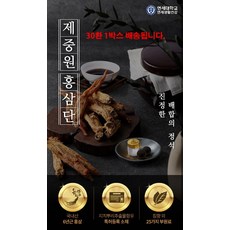 제중원 홍삼 침향 녹용 환 연세생활건강 6년근 홍삼 단 부모님 명절 선물 30환, 112.5g, 1개