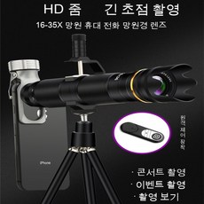 스마트폰카메라망원렌즈