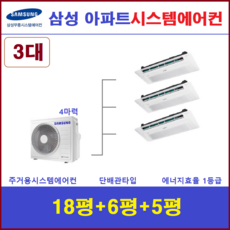 삼성전자 무풍 시스템에어컨 I 가정용 천장형에어컨 3대 I 주거용천장형