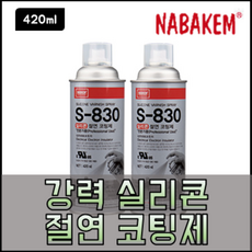 s830절연코팅