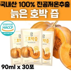 통째로갈아만든호박즙