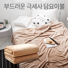 극세사담요/무릎담요/심플하고 부드러운 인테리어담요/대형 무릎담요/극세사이불, 베이지