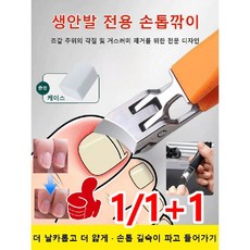 빅 사선형 비산 방지 손톱깎이 대형 미끄럼 방지 손톱깎이 가정용 공구 고급 손톱깎이 두꺼운 발톱깎이 스테인리스 스틸 발톱깎이 빅 사선형 손톱깎이... 1개, 랜덤 * 1개