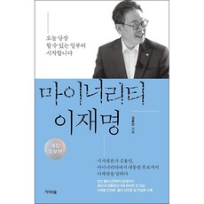 이재명대선공약책