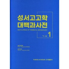 고고학책