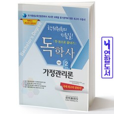 독학사가정학