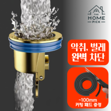 더홈픽 하수구 냄새 악취 벌레 차단 만능트랩, 1세트