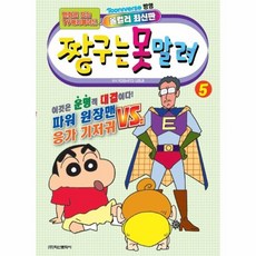 짱구는못말려만화책